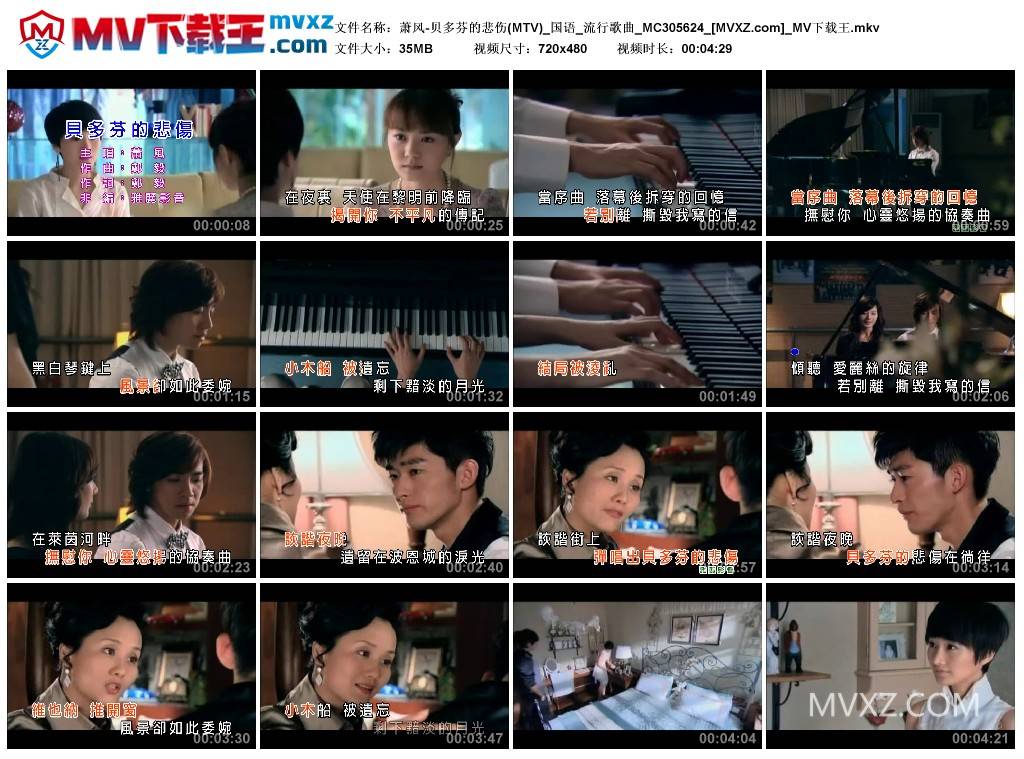 萧风-贝多芬的悲伤(MTV)_国语_流行歌曲_MC305624